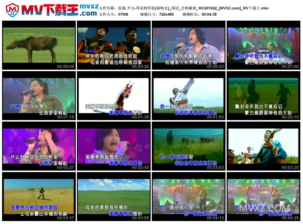 侯强 尹力-母亲的草原(演唱会)_国语_合唱歌曲_MC201022